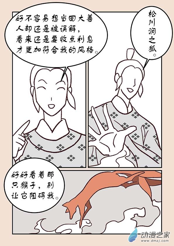 🍱石猴 第四十章 正与邪2 第6页