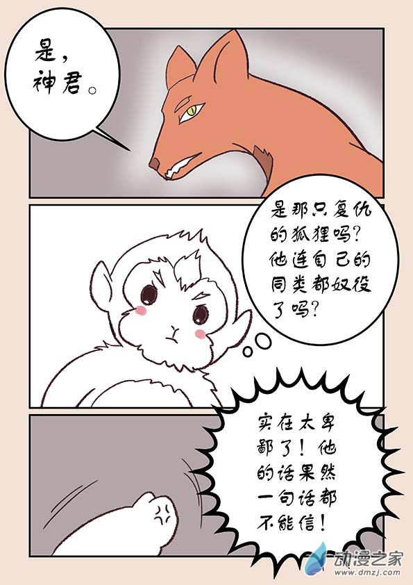 🍱石猴 第四十章 正与邪2 第7页