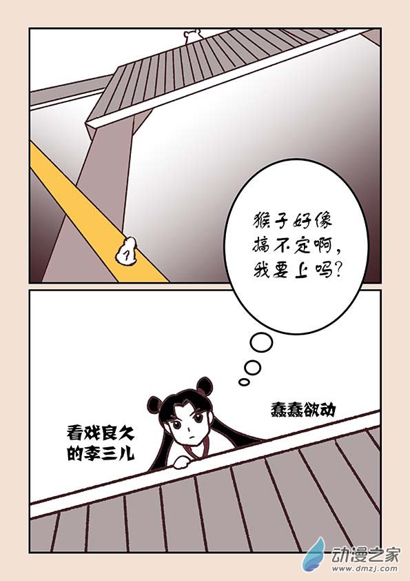 🍱石猴 第四十章 正与邪2 第8页
