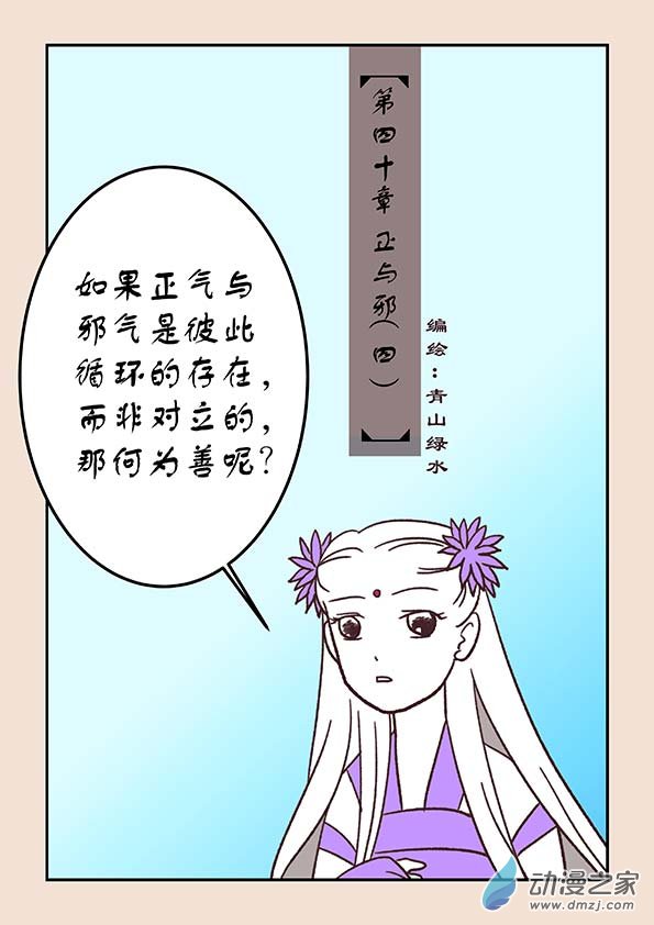 🍱石猴 第四十章 正与邪4 第1页