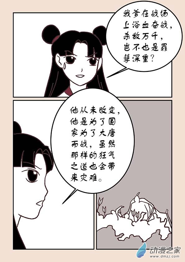 🍱石猴 第四十章 正与邪4 第2页