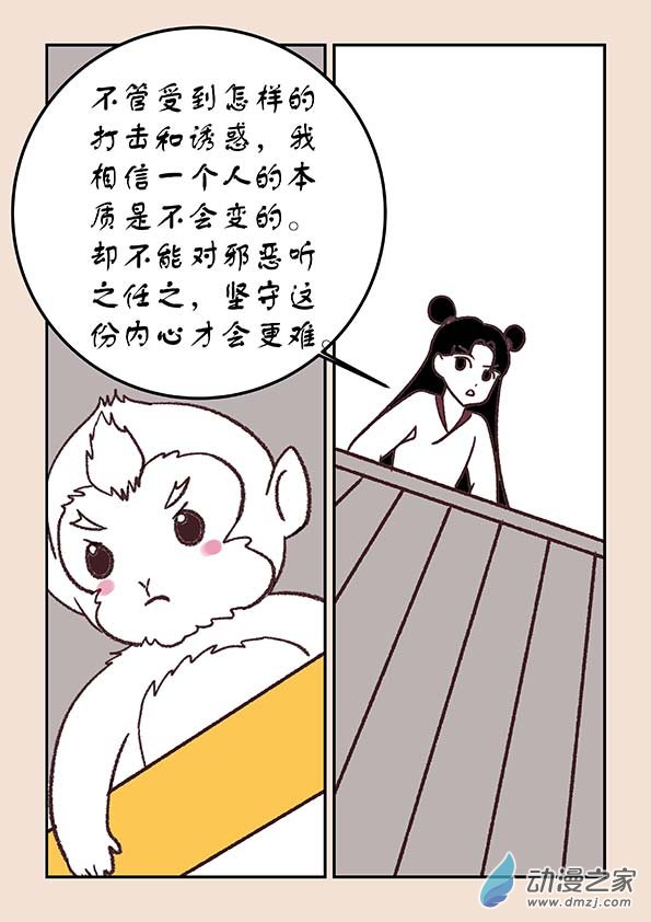 🍱石猴 第四十章 正与邪4 第3页
