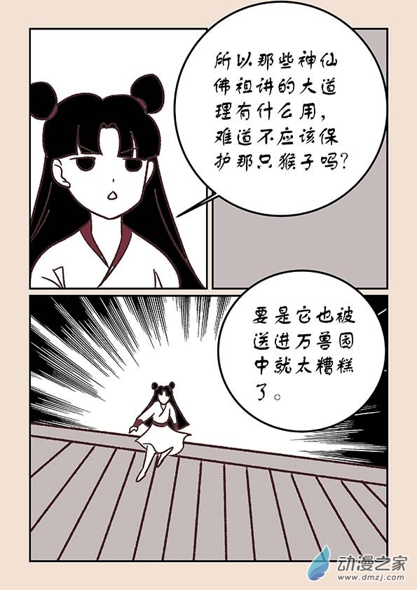 🍱石猴 第四十章 正与邪4 第4页