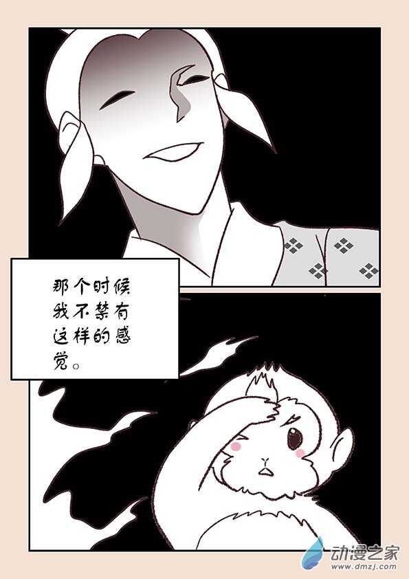 🍱石猴 第四十章 正与邪4 第6页