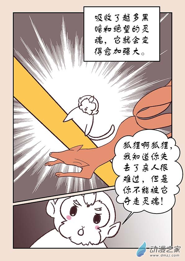 🍱石猴 第四十章 正与邪4 第8页