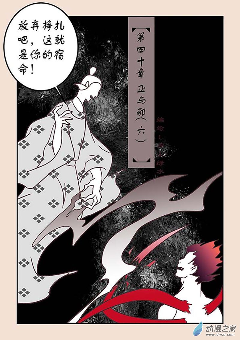 🍱石猴 第四十章 正与邪6 第1页