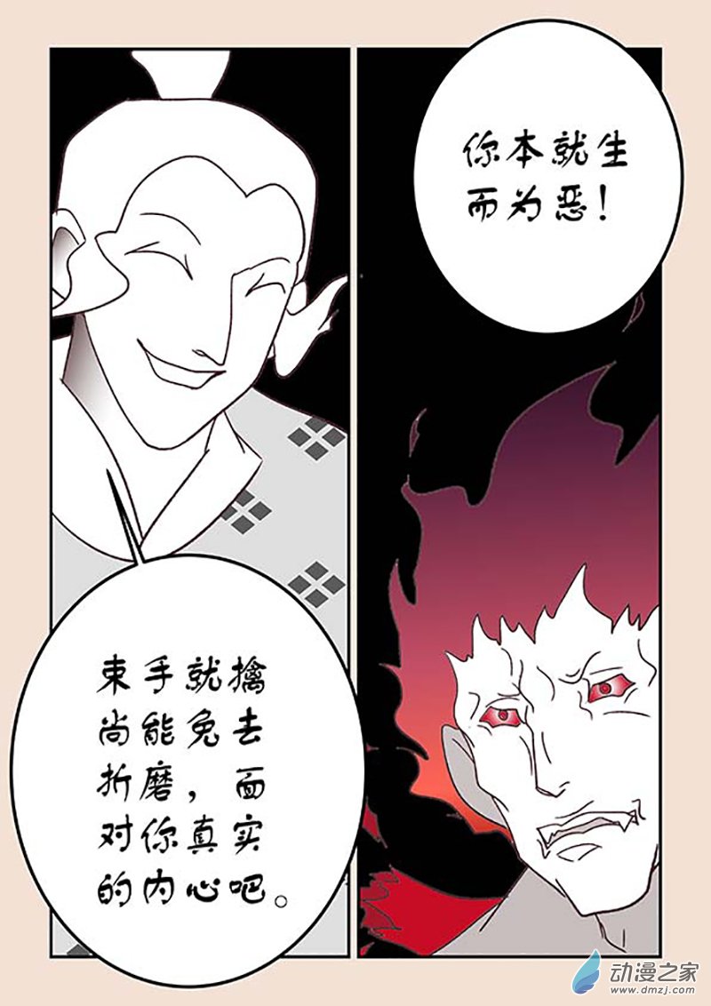 🍱石猴 第四十章 正与邪6 第2页