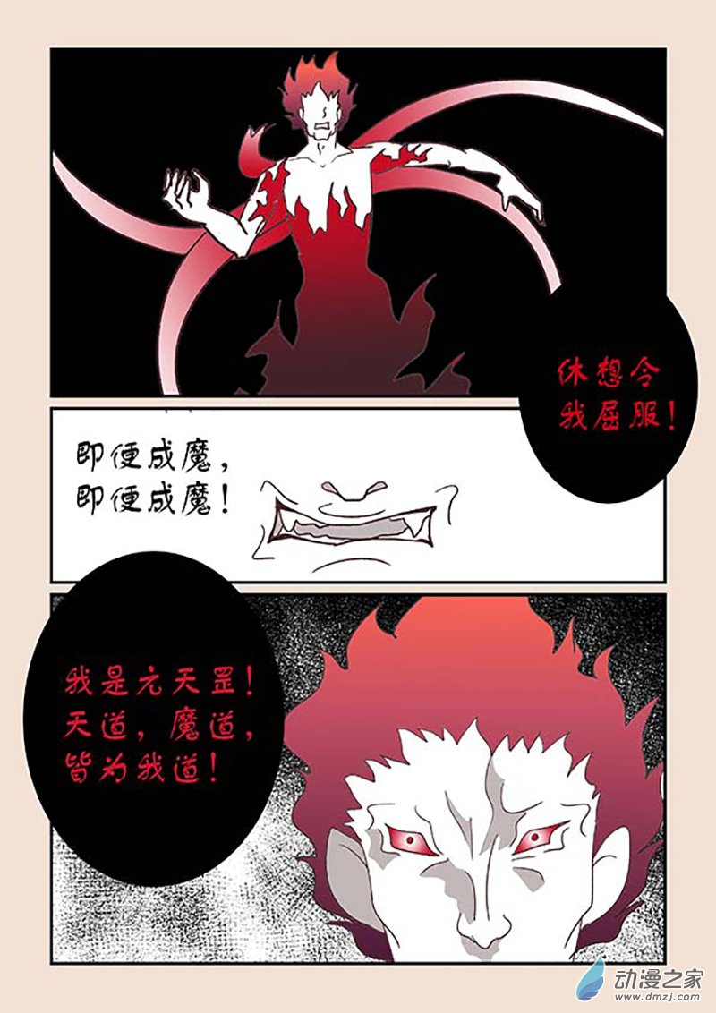 🍱石猴 第四十章 正与邪6 第3页