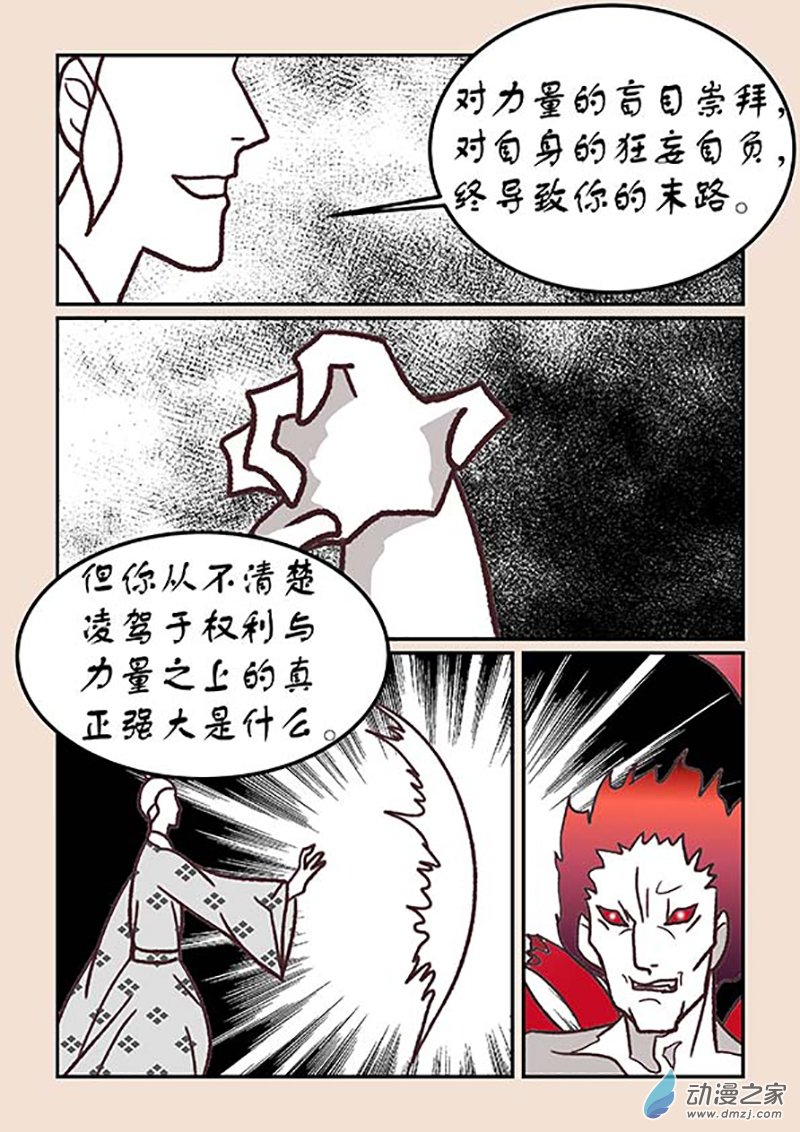 🍱石猴 第四十章 正与邪6 第5页