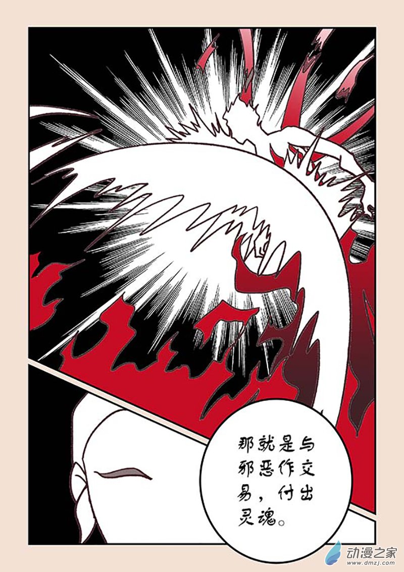🍱石猴 第四十章 正与邪6 第6页