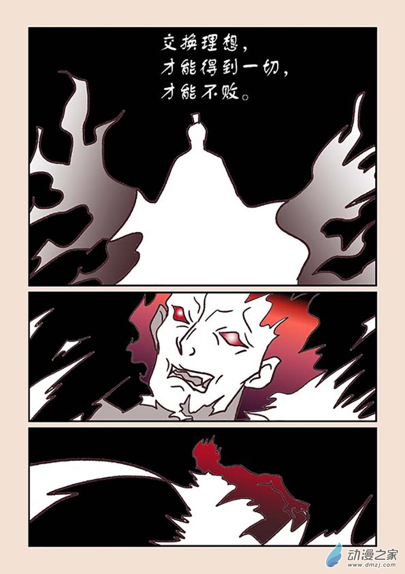 🍱石猴 第四十章 正与邪6 第7页