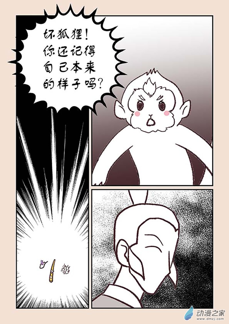 🍱石猴 第四十章 正与邪6 第8页