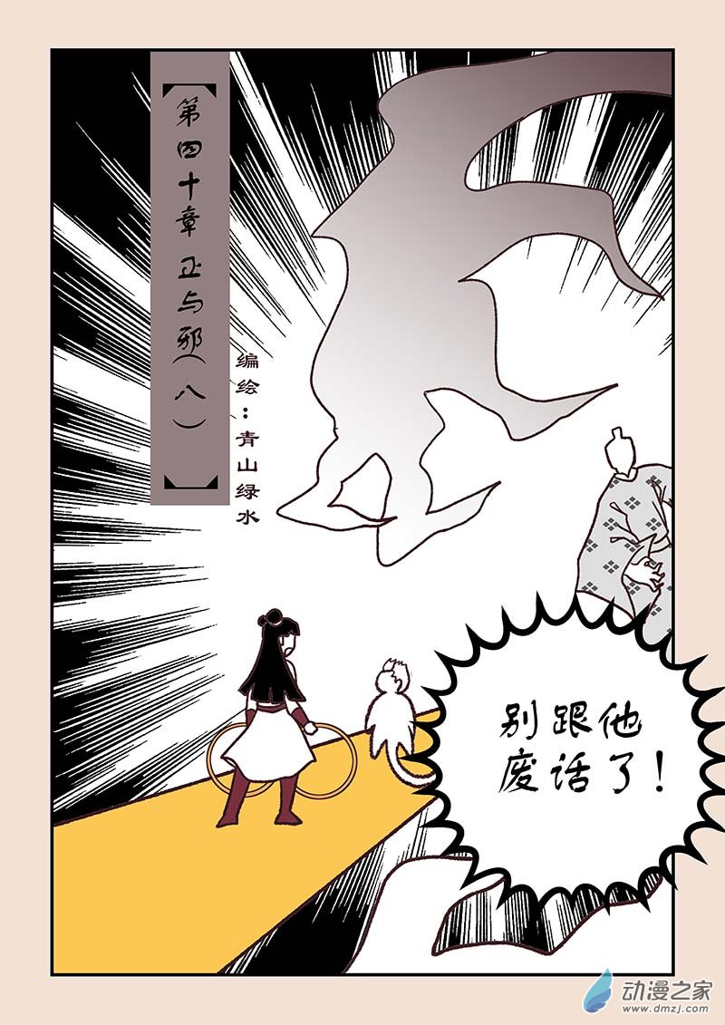 🍱石猴 第四十章 正与邪8 第1页