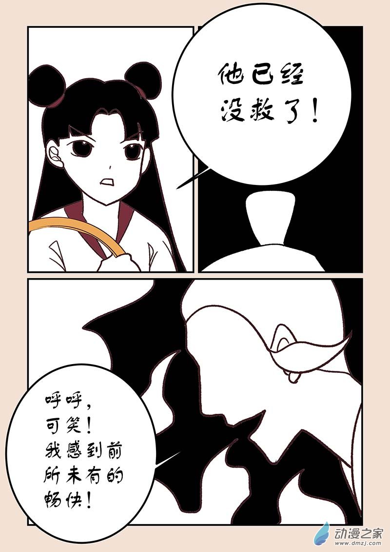 🍱石猴 第四十章 正与邪8 第2页