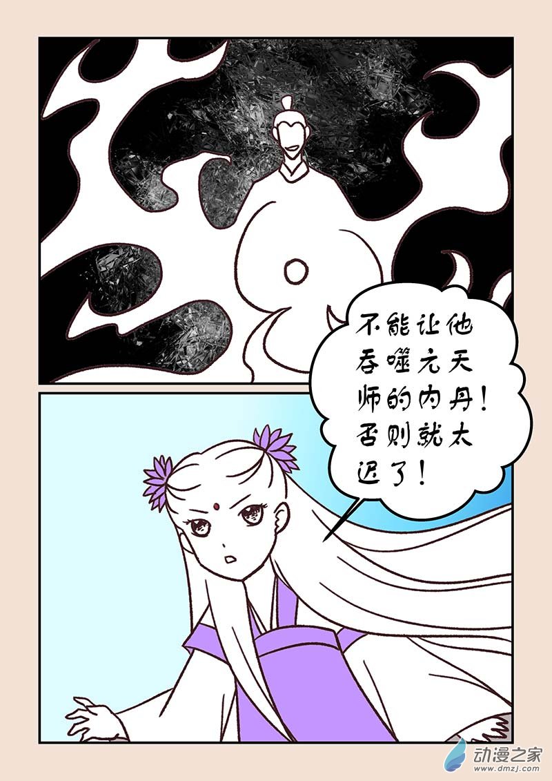 🍱石猴 第四十章 正与邪8 第3页