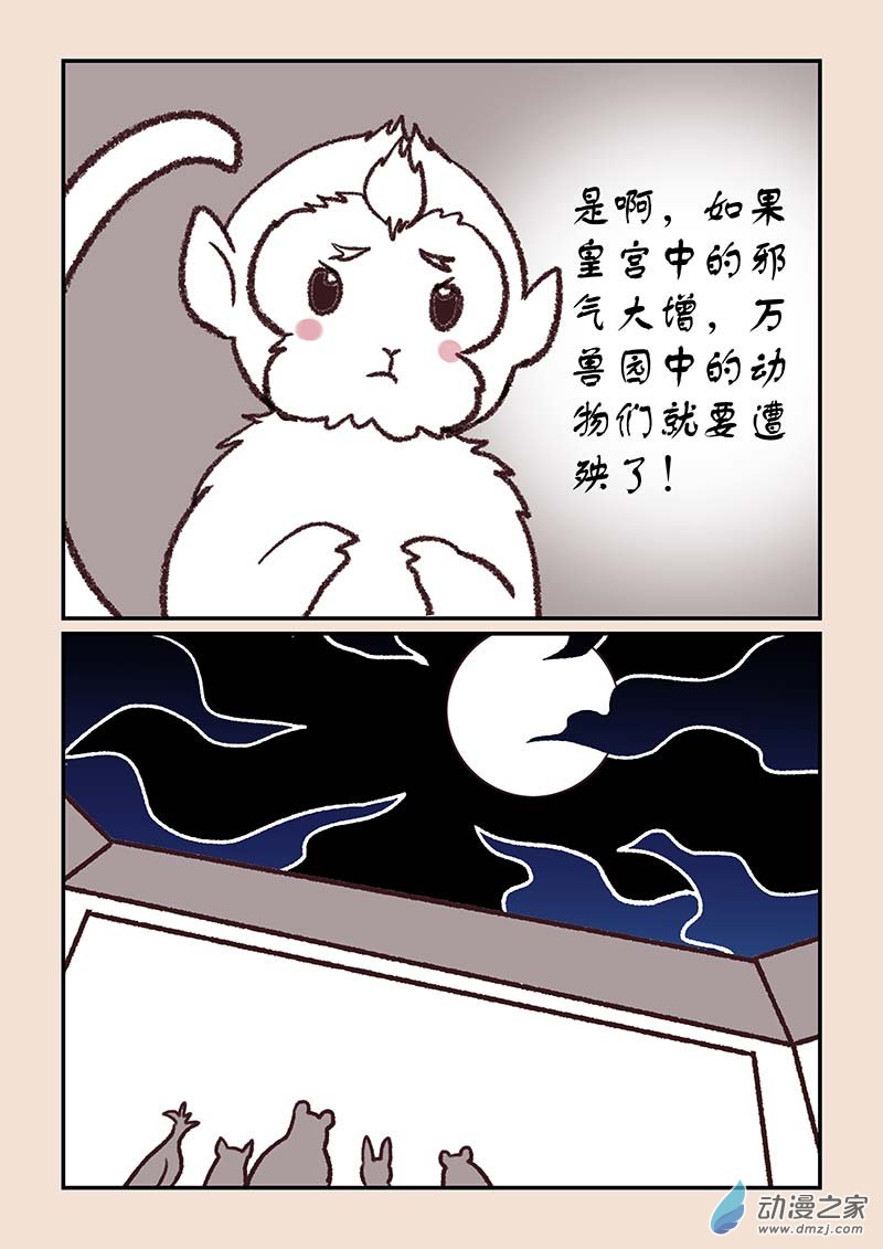 🍱石猴 第四十章 正与邪8 第4页