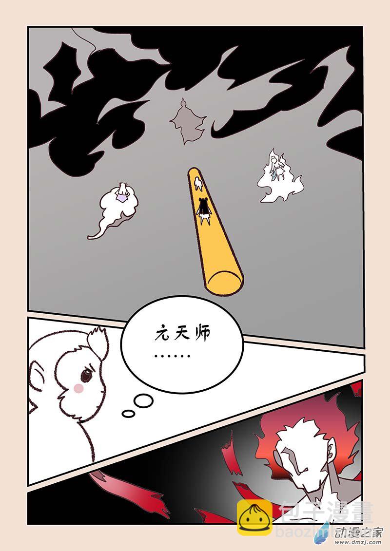 🍱石猴 第四十章 正与邪8 第5页