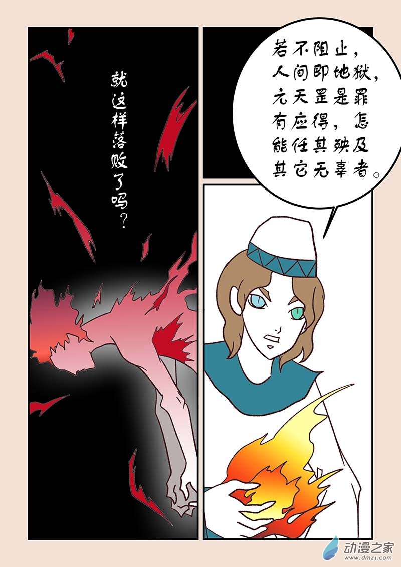 🍱石猴 第四十章 正与邪8 第6页