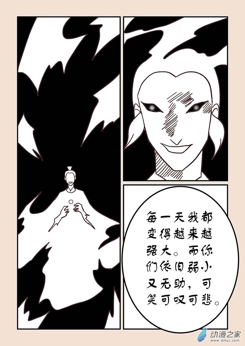 🍱石猴 第四十章 正与邪8 第7页