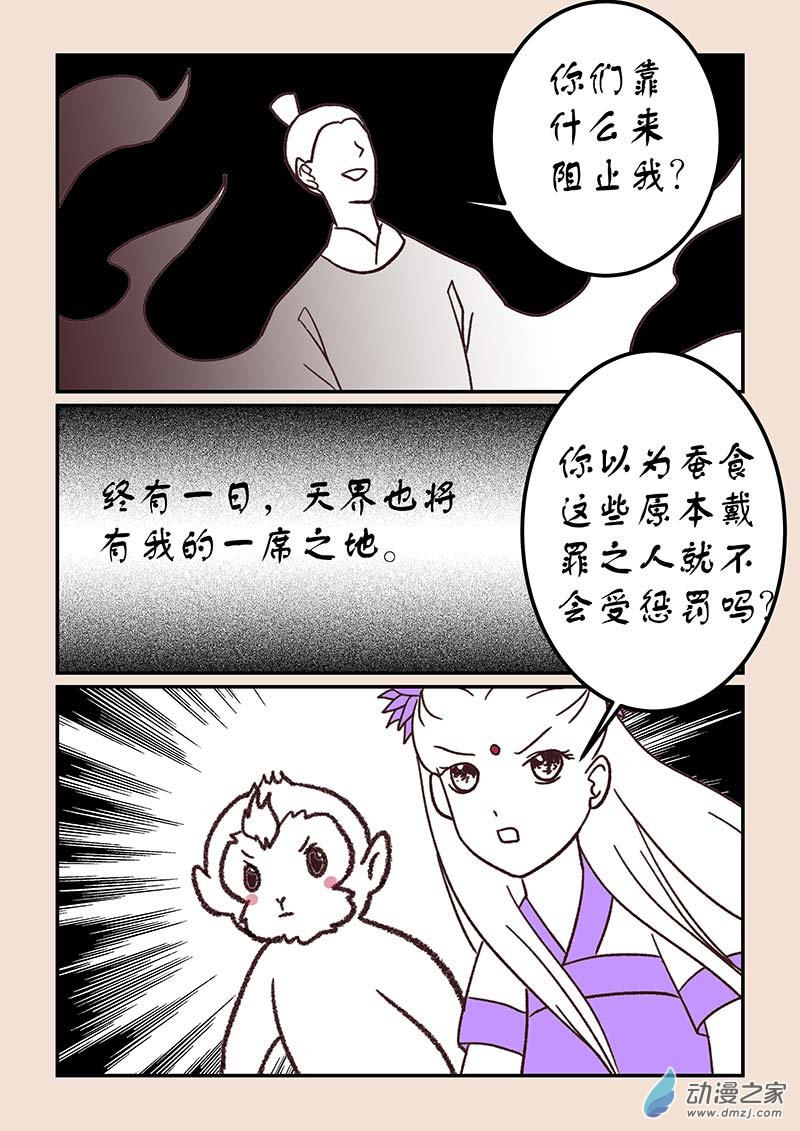🍱石猴 第四十章 正与邪8 第8页