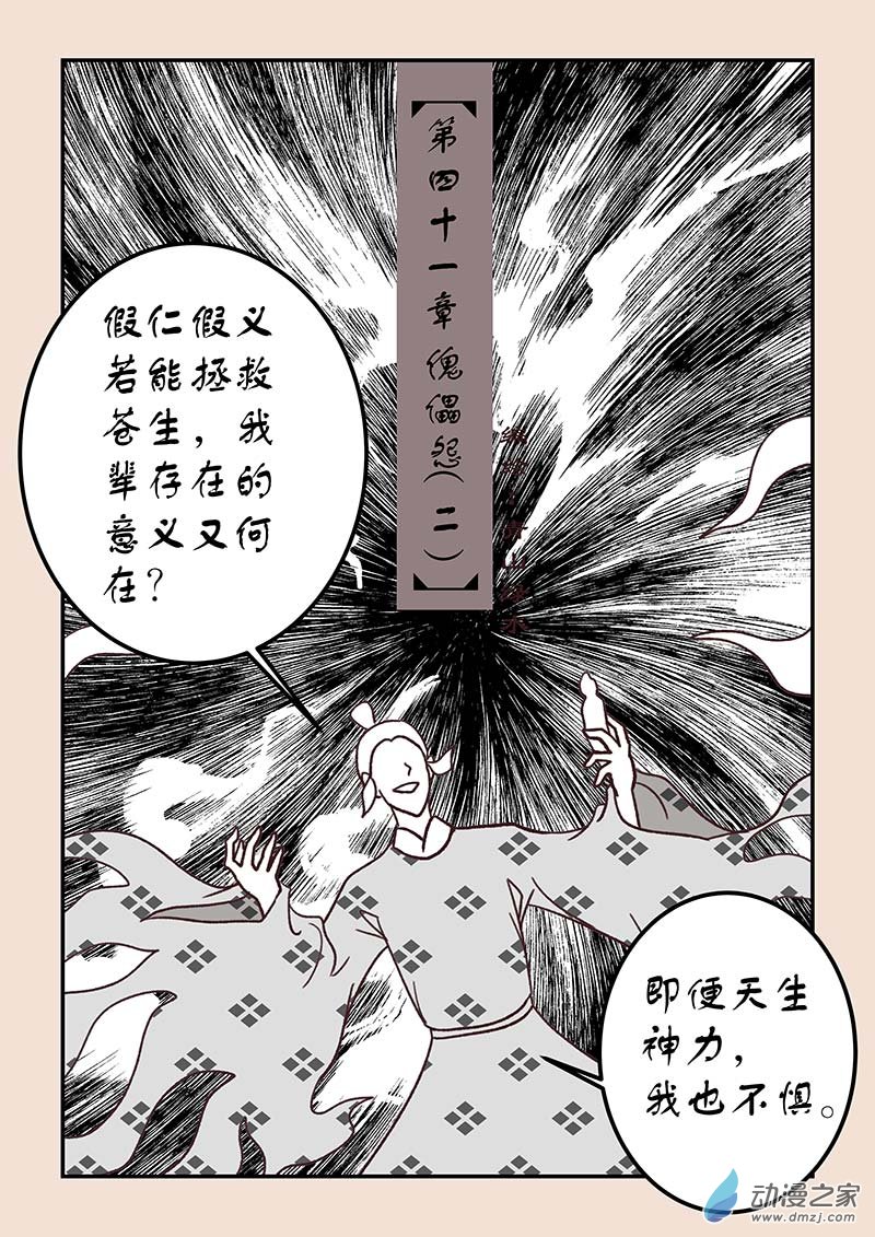 🍱石猴 第四十一章 傀儡怨2 第1页