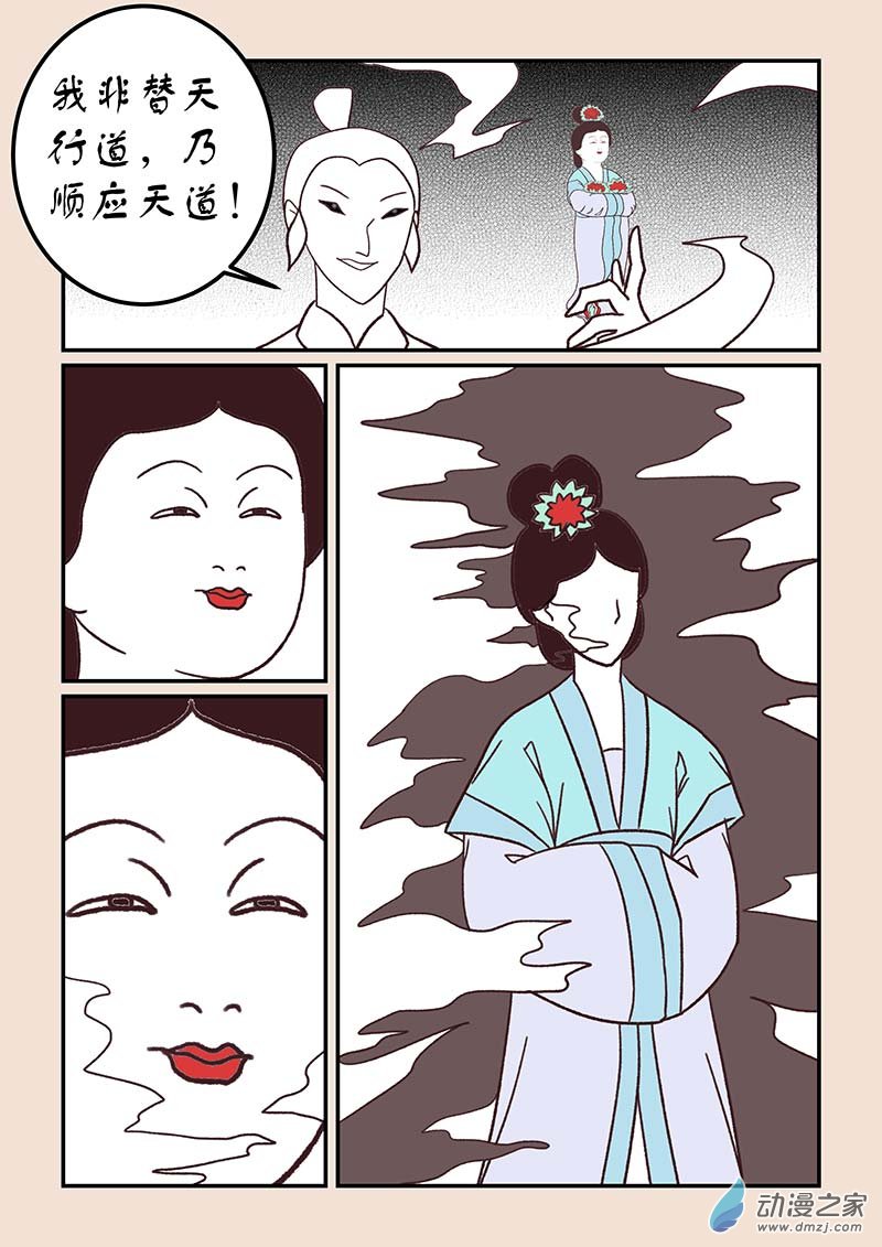 🍱石猴 第四十一章 傀儡怨2 第2页
