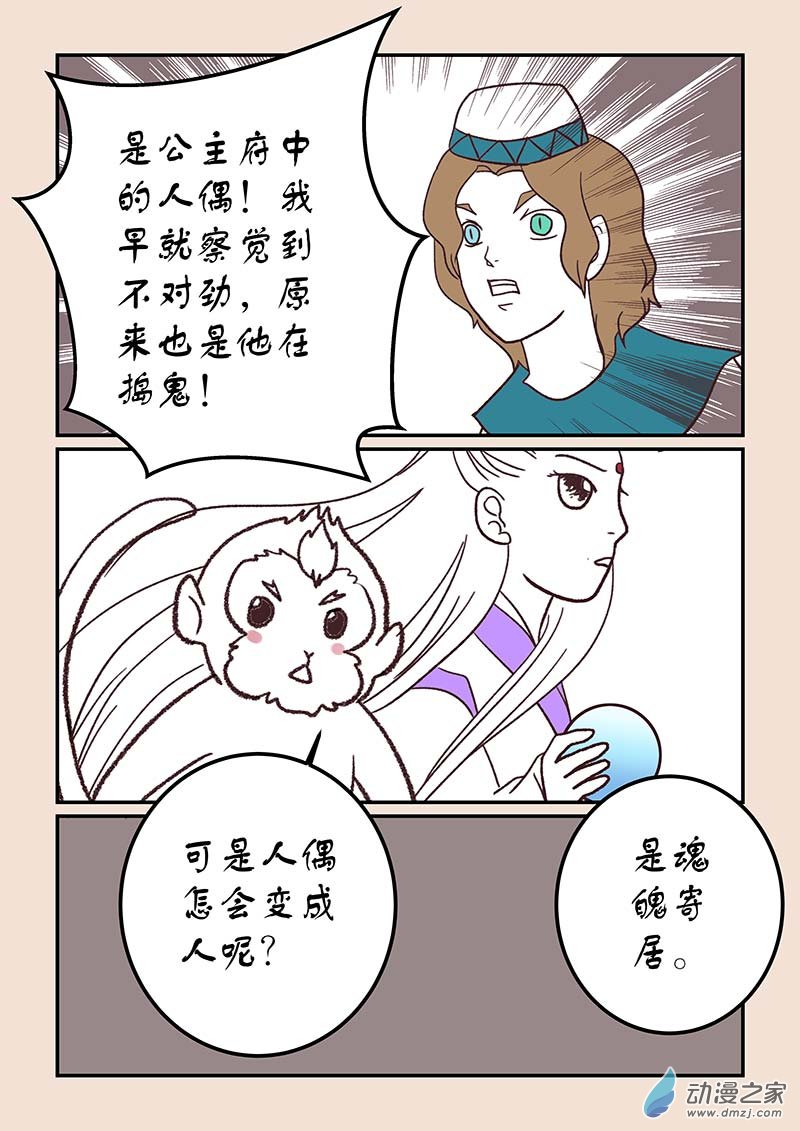 🍱石猴 第四十一章 傀儡怨2 第3页