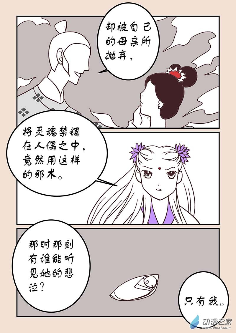 🍱石猴 第四十一章 傀儡怨2 第5页