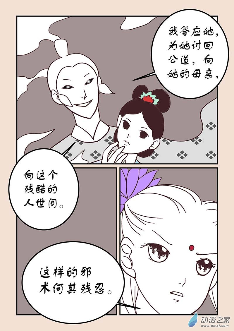 🍱石猴 第四十一章 傀儡怨2 第6页