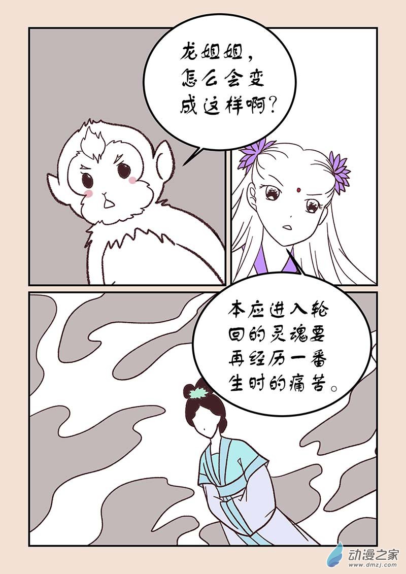 🍱石猴 第四十一章 傀儡怨2 第7页