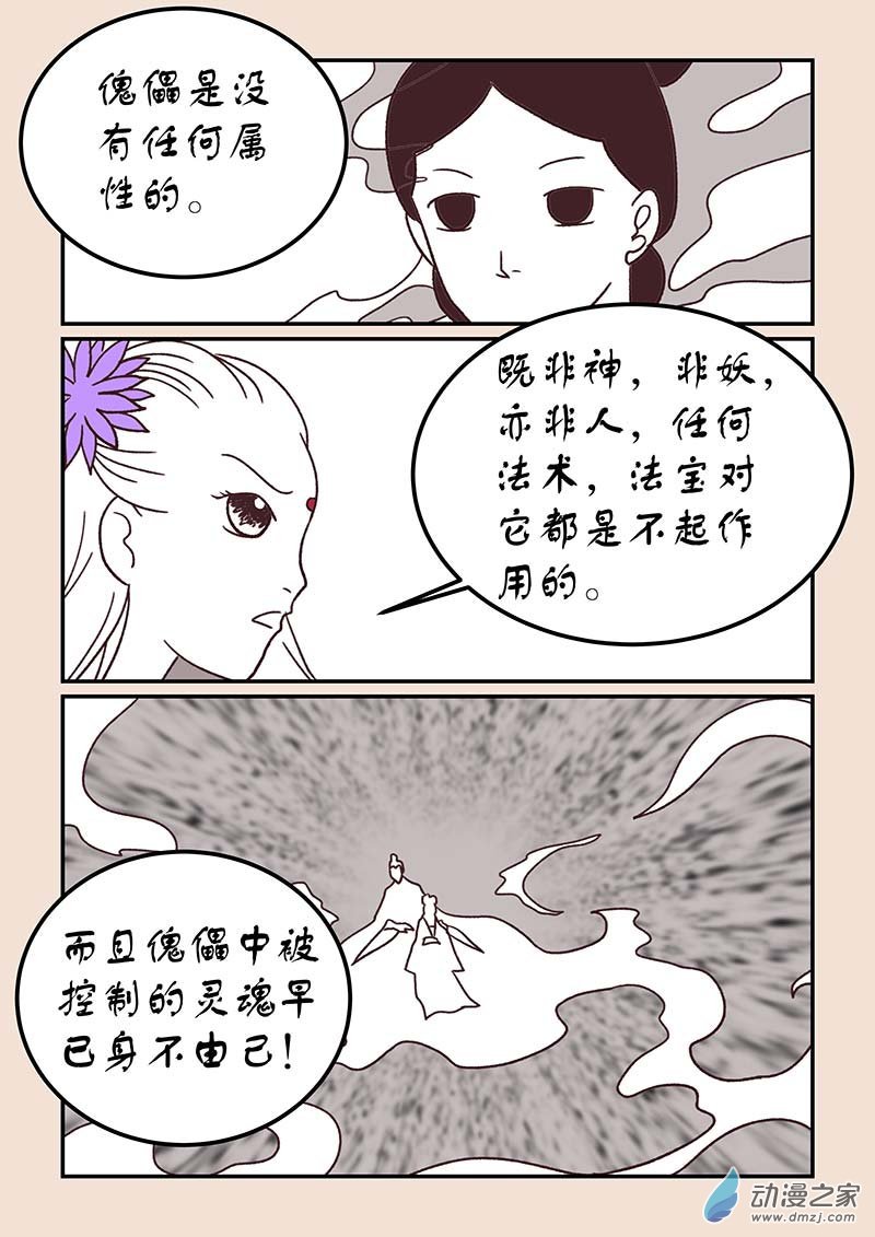 🍱石猴 第四十一章 傀儡怨2 第8页