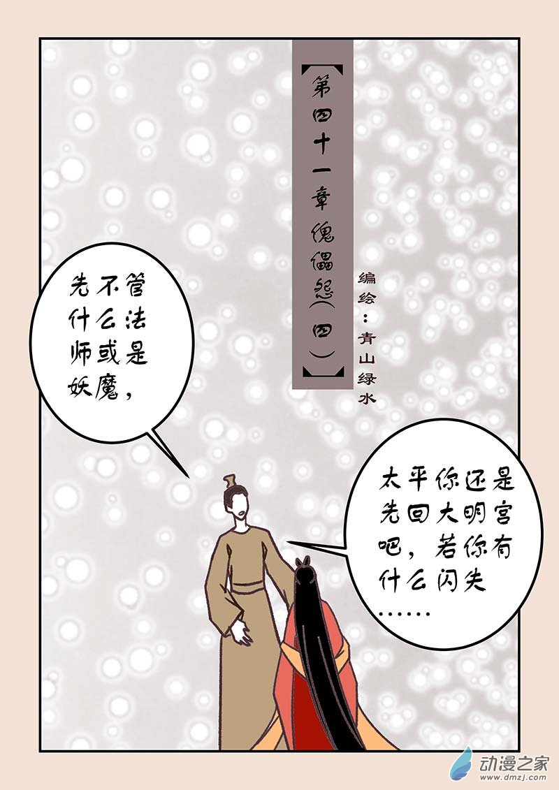 🍱石猴 第四十一章 傀儡怨4 第1页