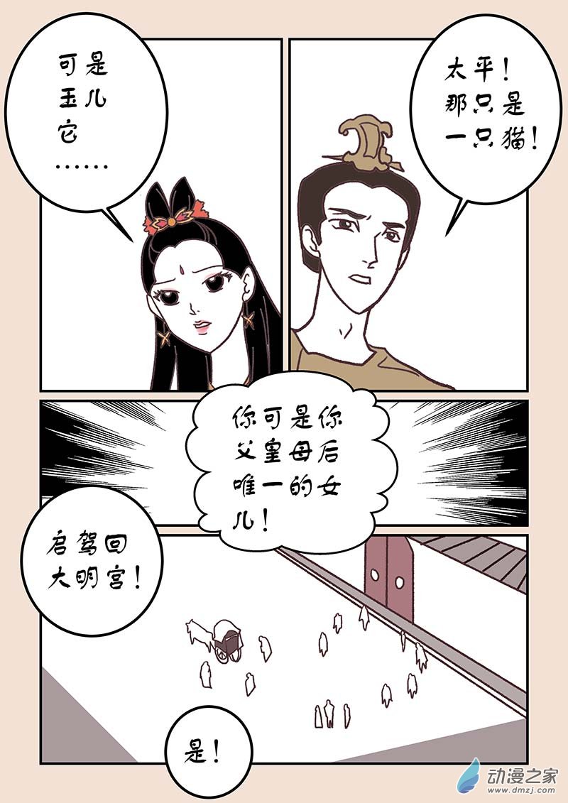 🍱石猴 第四十一章 傀儡怨4 第2页