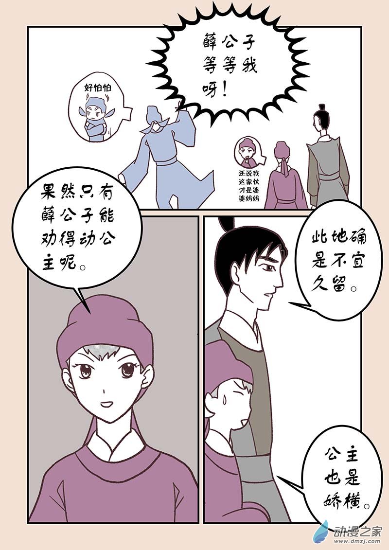 🍱石猴 第四十一章 傀儡怨4 第3页