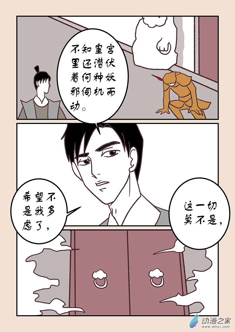 🍱石猴 第四十一章 傀儡怨4 第4页