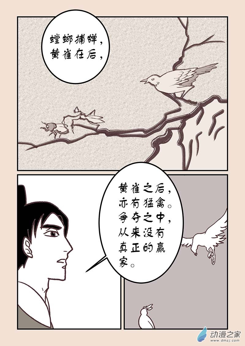 🍱石猴 第四十一章 傀儡怨4 第5页