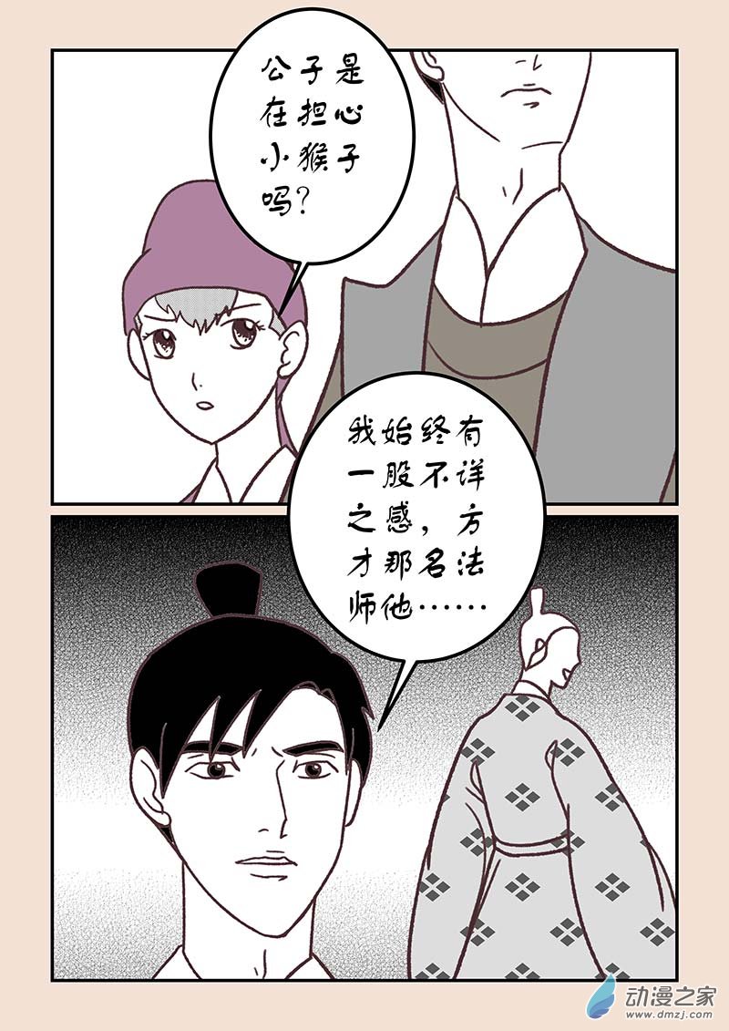 🍱石猴 第四十一章 傀儡怨4 第6页