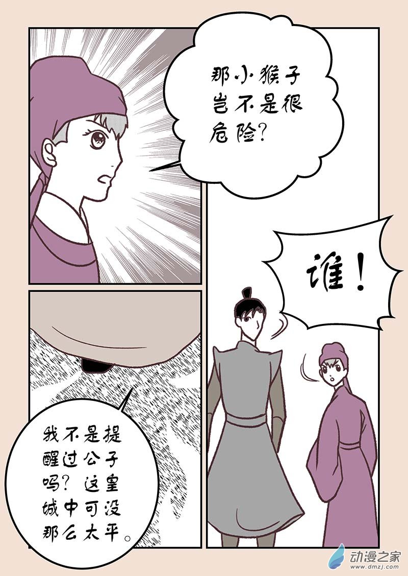 🍱石猴 第四十一章 傀儡怨4 第8页