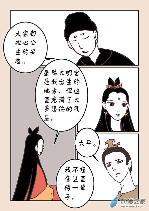 🍱石猴 第四十二章　爱与恨4 第2页