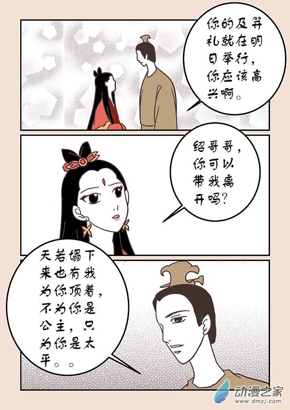 🍱石猴 第四十二章　爱与恨4 第3页