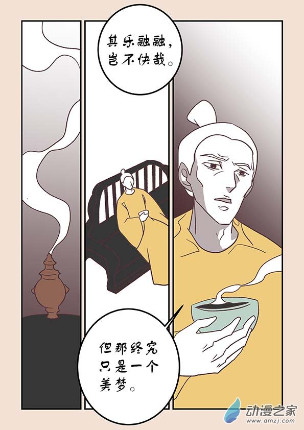 🍱石猴 第四十二章　爱与恨4 第5页