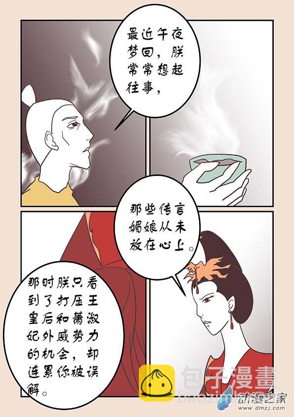 🍱石猴 第四十二章　爱与恨4 第7页