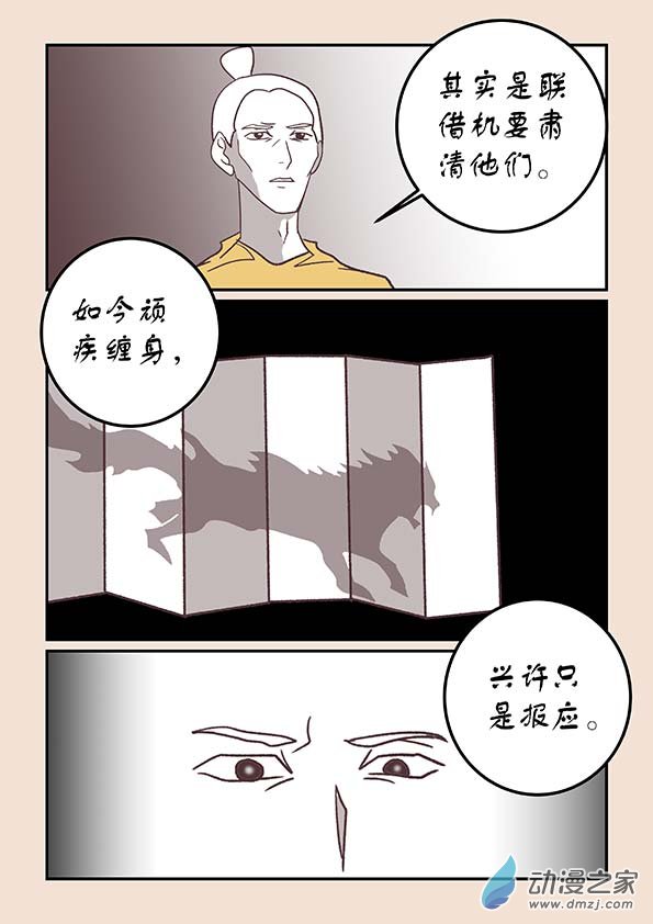 🍱石猴 第四十二章　爱与恨4 第8页