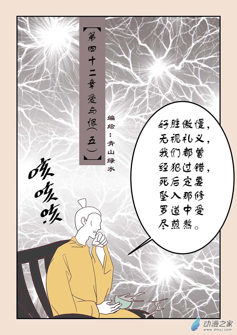 🍱石猴 第四十二章　爱与恨5 第1页