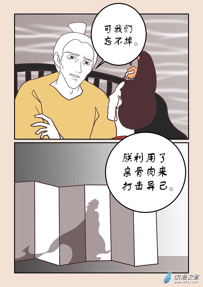 🍱石猴 第四十二章　爱与恨5 第3页
