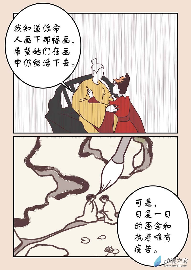 🍱石猴 第四十二章　爱与恨5 第4页