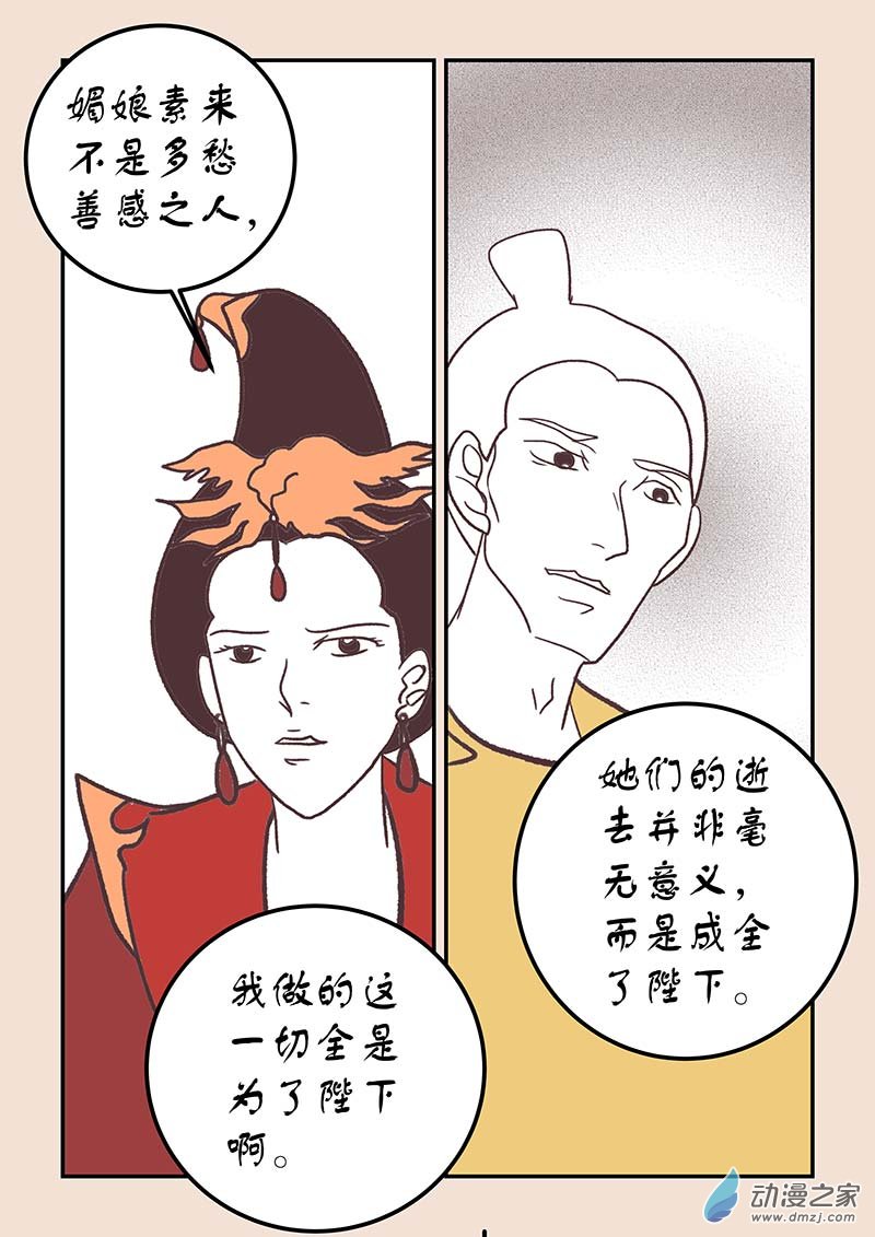 🍱石猴 第四十二章　爱与恨5 第5页