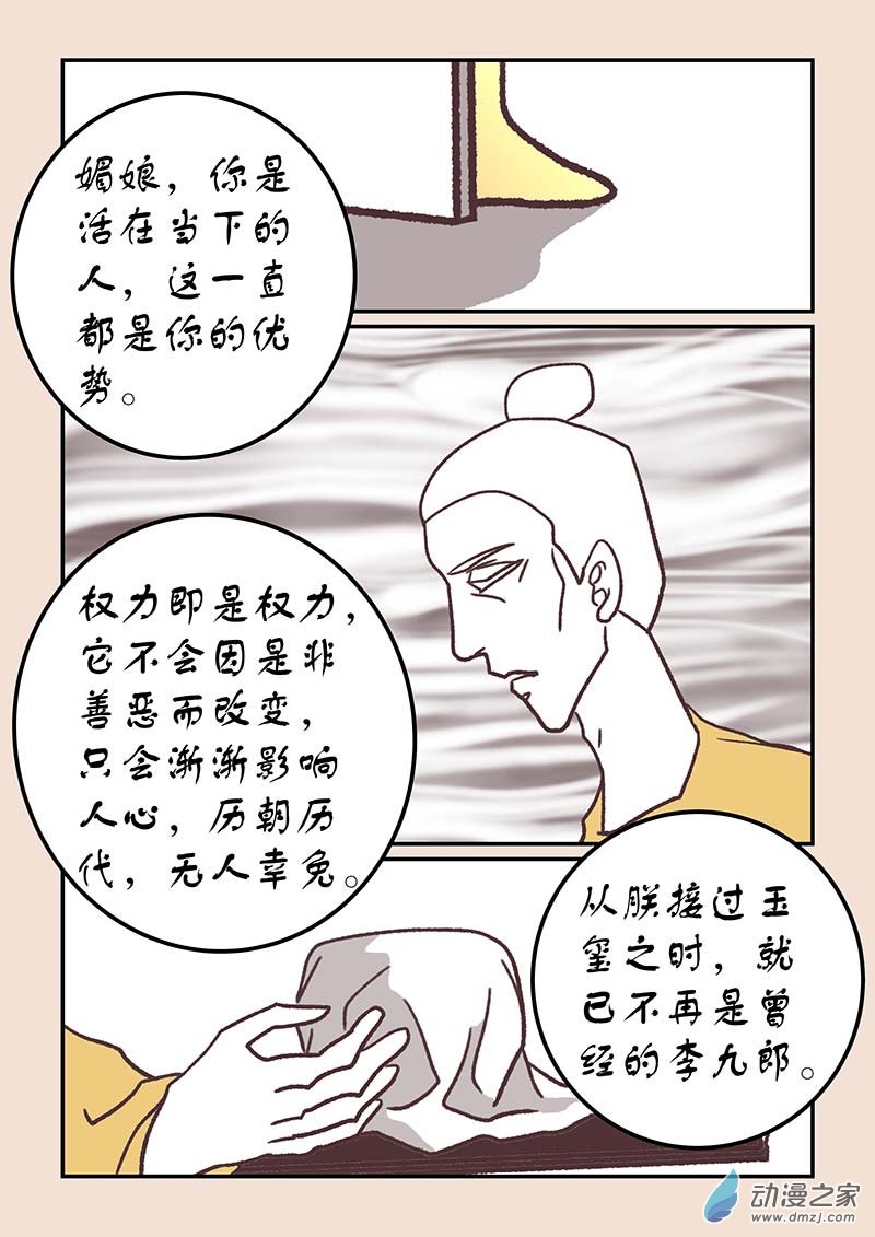 🍱石猴 第四十二章　爱与恨5 第6页