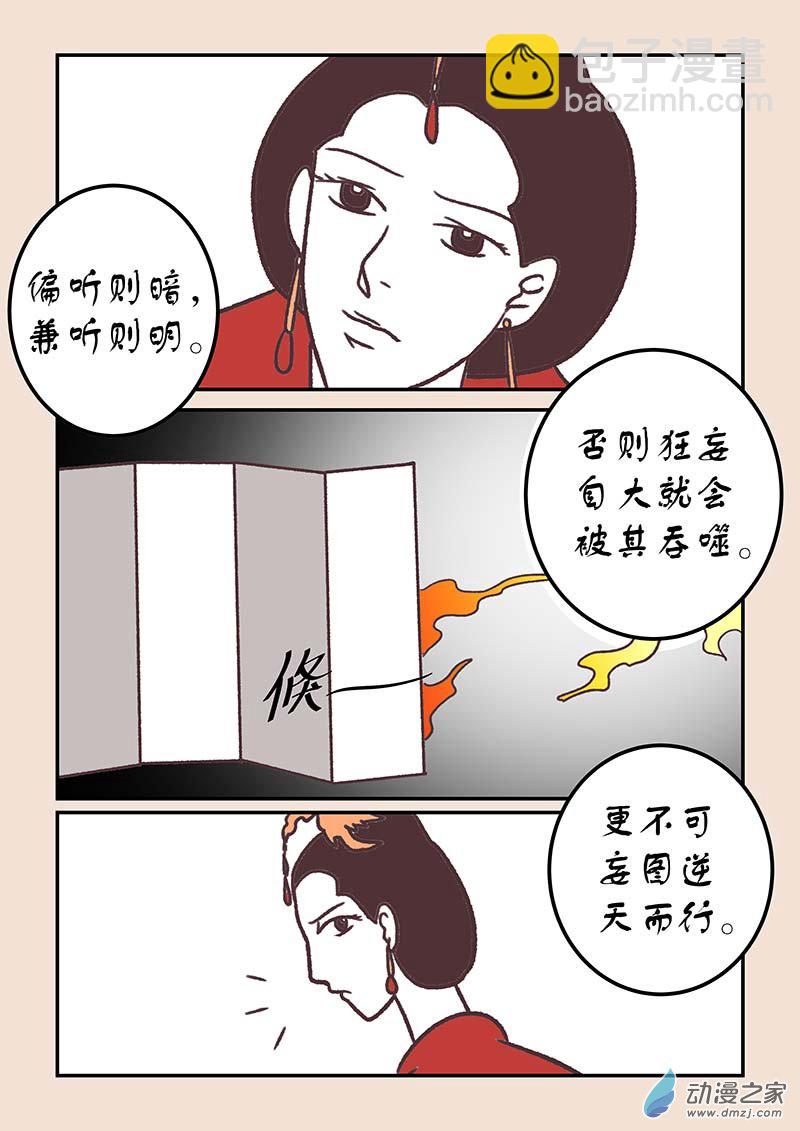 🍱石猴 第四十二章　爱与恨5 第7页