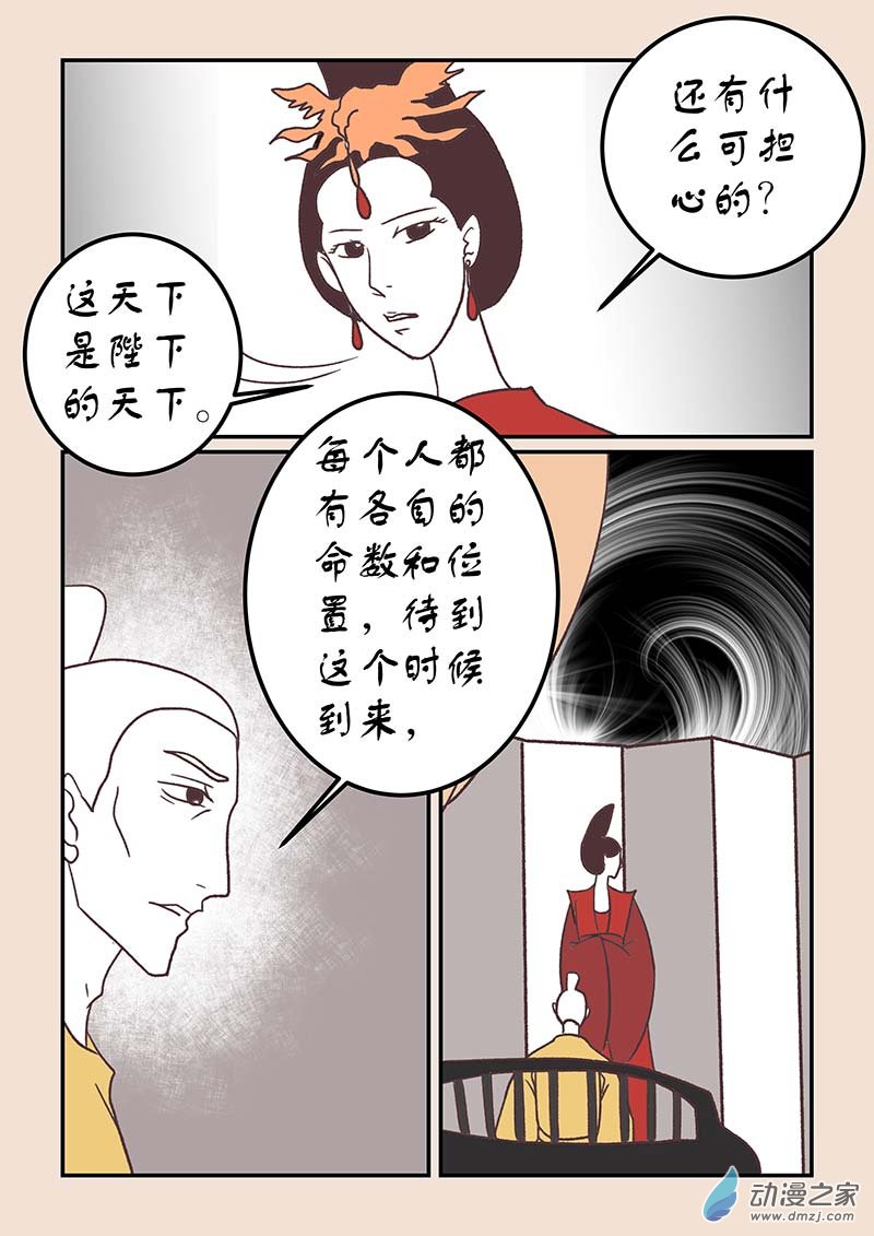 🍱石猴 第四十二章　爱与恨5 第8页